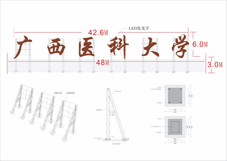 广西医科大学科技大楼LED楼顶发光字