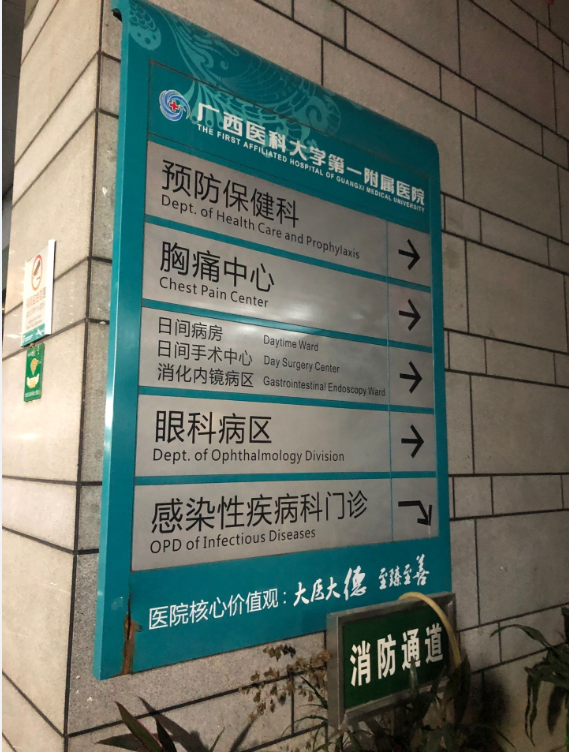 广西医科大学第一附属医院户外招牌/导视标识