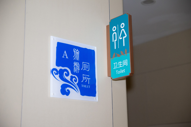 江南医院导视标识系统制作安装