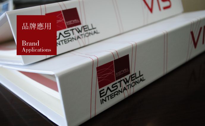 东成国际EASTWELL环境导视设计