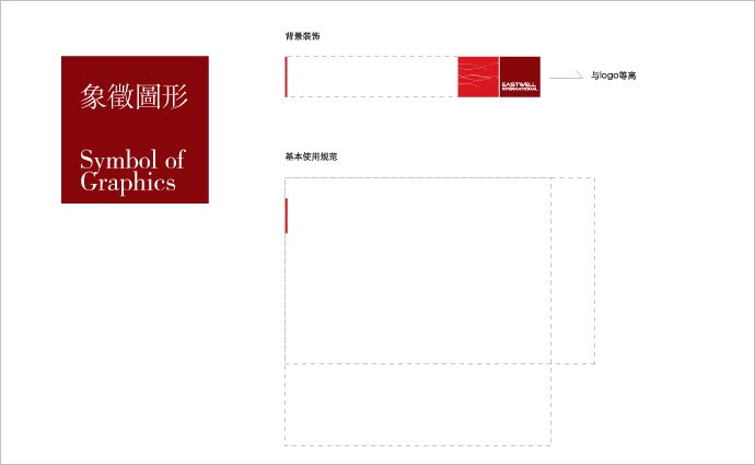 东成国际EASTWELL环境导视设计